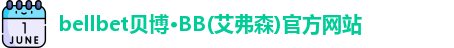 贝博·BB